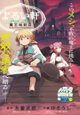 Yoroi Ken Maoujou Mae Tenの漫画表紙