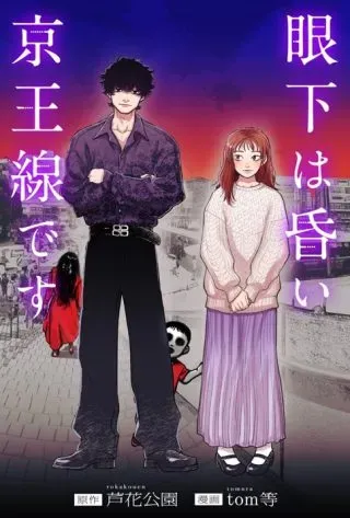 Ganka wa Kurai Keiou-sen desuの漫画表紙