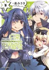 Arifureta Nichijou de Sekai Saikyouの漫画表紙