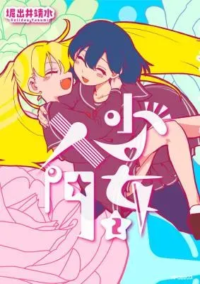 Shoujo Nyuumonの漫画表紙