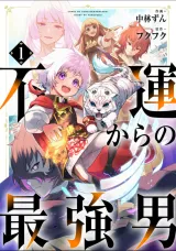 Fuun kara no Saikyou Otokoの漫画表紙