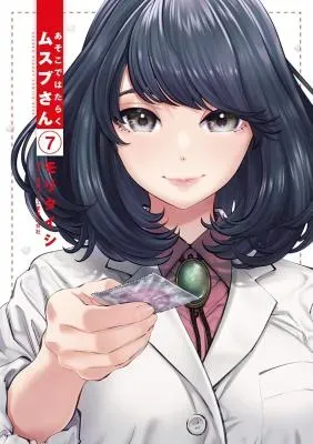 Asoko de Hataraku Musubu-sanの漫画表紙