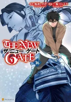 The New Gateの漫画表紙