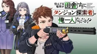 Sunderu Basho ga Inaka Sugite, Dungeon Tansakusha ga Ore Hitori Nan da ga?