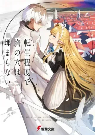 Tensei Teido de Mune no Ana wa Umaranaiの漫画表紙