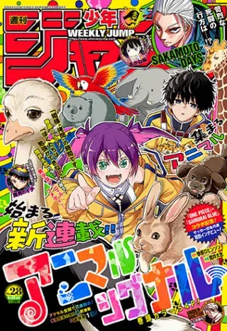 Animal Signalの漫画表紙