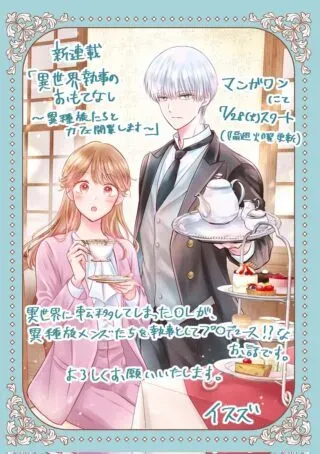 Isekai Shitsuji no Omotenashiの漫画表紙