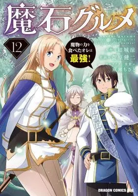 Maseki Gurume: Mamono no Chikara o Tabeta Ore wa Saikyou!の漫画表紙