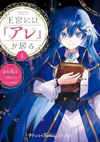 Oukyu ni wa Are ga Iruの漫画表紙