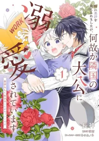 Ane ni Akuhyo wo Tateraremashitaga, Nazeka Ringoku no Taiko ni Dekiai Sarete Imasu Jibunrashiku Ikiru Koto ga Motto desuの漫画表紙