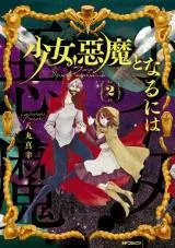 How To Become A Demon Girlの漫画表紙