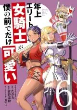 Toshiue Elite Onna Kishi ga Boku no Mae de dake Kawaiiの漫画表紙