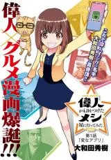 Ijin ga 4.0 Otsuketa Meshi-ya ni Itte Mita.の漫画表紙