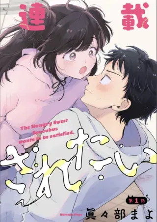 Harapeko Succubus-chan wa Mitasaretaiの漫画表紙