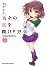 Kanojo no Kagi o Akeru Houhouの漫画表紙