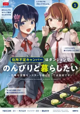 Juusho Futei Camper wa Dungeon de Nonbiri to Kurashitaiの漫画表紙