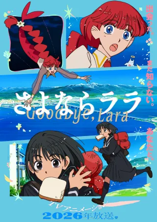 Sayonara Laraの漫画表紙