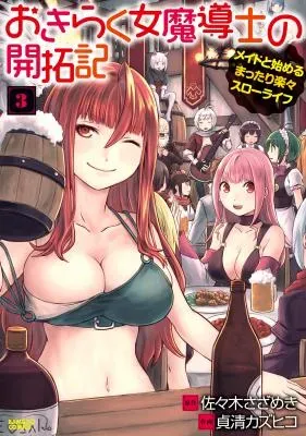 Okiraku Onna Madoushi no Kaitakuki: Maid to Hajimeru mattari Rakuraku Slow Lifeの漫画表紙