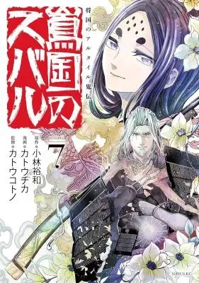 Shoukoku no Altair Gaiden: Toukoku no Subaruの漫画表紙