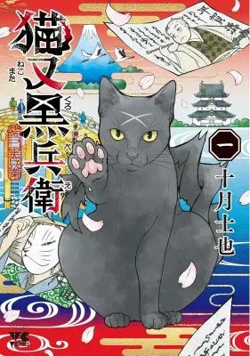 Nekomata Kurobee