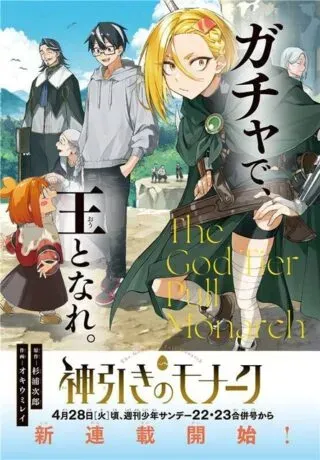 Kamibiki no Monarchの漫画表紙