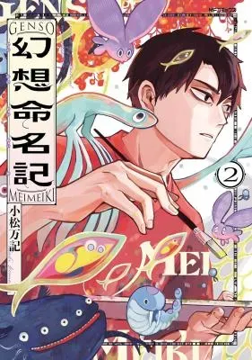 Gensou Meimeikiの漫画表紙