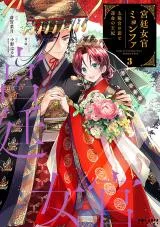 Kyuutei Nyokan Myeong-Hwa - Taiyou Miya no Kage to Unmei no Ouhiの漫画表紙