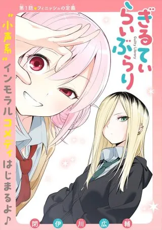 Guilty Libraryの漫画表紙