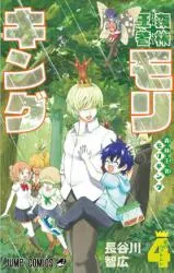 Shinrin Ousha Mori Kingの漫画表紙