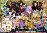Manga Musical "Touken Ranbu" Bakumatsu Tenroudenの漫画表紙