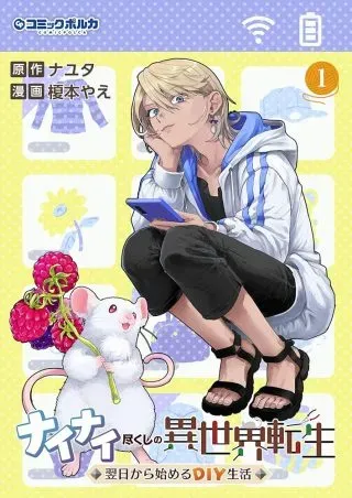 Nai Nai Zukushi no Isekai Tenseiの漫画表紙