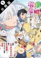 Shinitakunai no de, Zenryoku de Kobitara Dekiaisaremashita!の漫画表紙