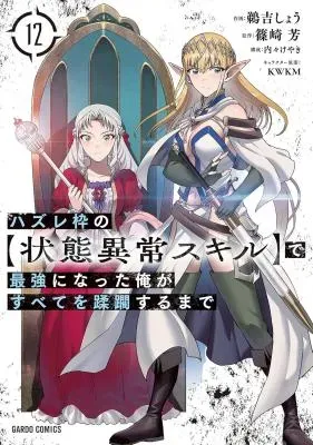 Hazure Waku no [Joutai Ijou Skill] de Saikyou ni Natta Ore ga Subete wo Juurin Suru madeの漫画表紙