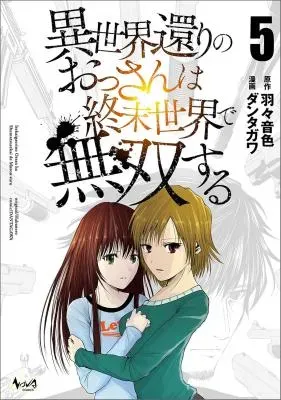 Isekai Kaeri no Ossan wa Shuumatsu Sekai de Musou Suruの漫画表紙