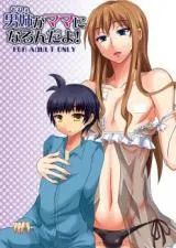 Onee ga Mama ni Narundayo!の漫画表紙
