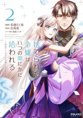 Suterareta Reijou wa, Itsunomanika ni Hirowareru - Ringoku de Outaishi ni Dekiaisaretemasuの漫画表紙