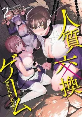 Hitojichi Koukan Gameの漫画表紙