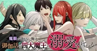 Magan ga Kikanai Ore wa, Otogibanashi no Yondai Maou ni Dekiaisareteiruの漫画表紙