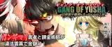 Gang of Yuushaの漫画表紙