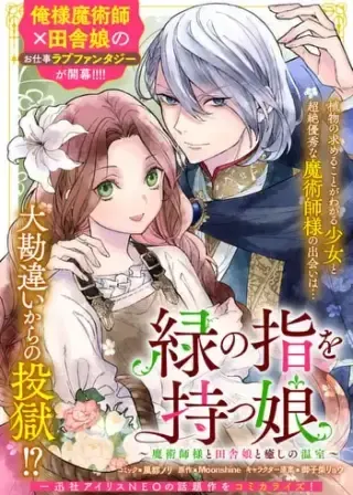 Midori no Yubi wo Matsu Musumeの漫画表紙