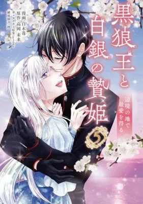 Kokurou Ou to Shirogane no Niehimeの漫画表紙