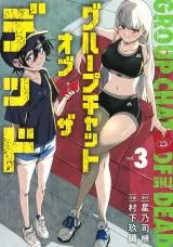 Group Chat of the Deadの漫画表紙