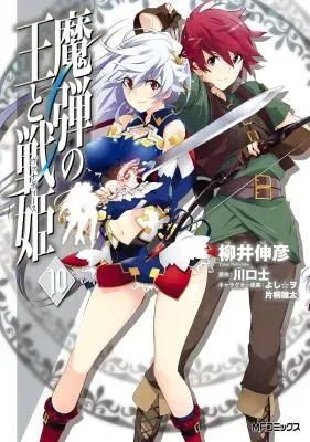 Madan no Ou to Vanadisの漫画表紙