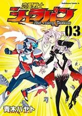 Love Fighter Shuravanの漫画表紙