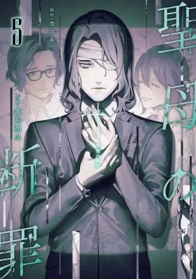 Maria no Danzaiの漫画表紙