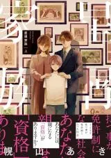 Hoshikuzu Kazokuの漫画表紙