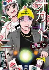 Occult Journey [Etsuran Chuui]の漫画表紙