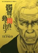 Dokuro wa Yamiyo ni Ugokidasuの漫画表紙