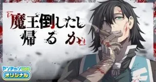 Maou Taoshitashi Kaeru kaの漫画表紙