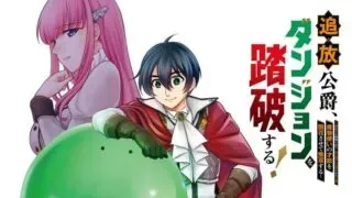 Tsuihou Koushaku, Dungeon wo Touha Suruの漫画表紙